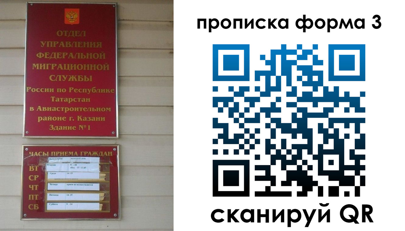 прописка в Пензе