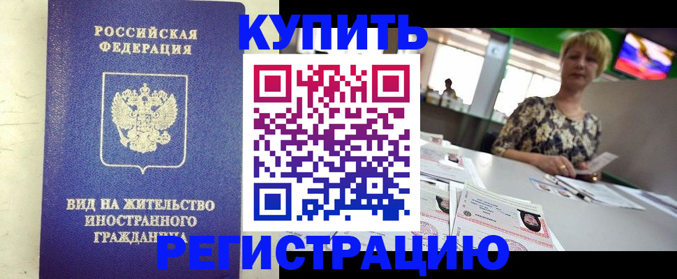 прописка иностранных граждан в Пензе