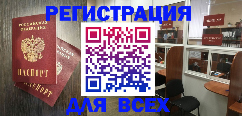 прописка штамп в Пензе