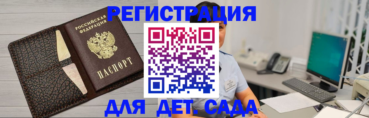 прописка для работы в Пензе