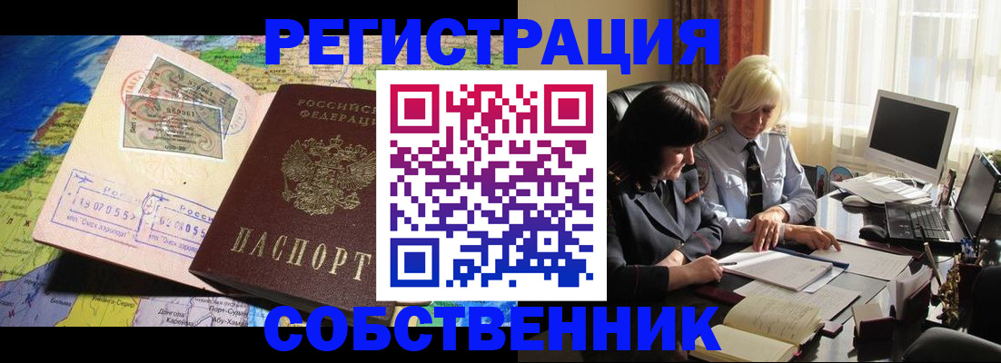 временная регистрация купить в Пензе